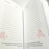 Православный ежедневник с цитатами подвижников (недатированный)