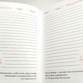 Православный ежедневник с цитатами подвижников (недатированный)