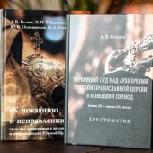 Церковный суд над архиереями Русской Православной Церкви в новейший период (конец XX — начало XXI вв