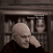 Мустафин Владимир, протоиерей. Русская философия. Курс лекций