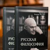 Мустафин Владимир, протоиерей. Русская философия. Курс лекций