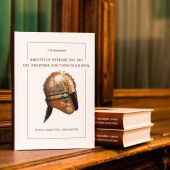 Император Ираклий (610-641) как защитник христианской веры