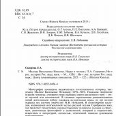 Сидорова Л.А. Милица Васильевна Нечкина. Наука и поэзия