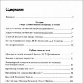 Сидорова Л.А. Милица Васильевна Нечкина. Наука и поэзия
