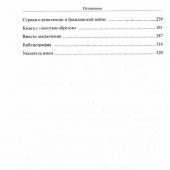 Сидорова Л.А. Милица Васильевна Нечкина. Наука и поэзия