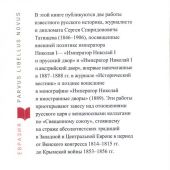Татищев С.С. Император Николай I и Священный союз