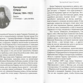 Заветы и советы русских старцев XX — XXI веков
