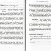 Заветы и советы русских старцев XX — XXI веков