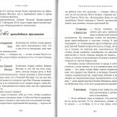 Заветы и советы русских старцев XX — XXI веков