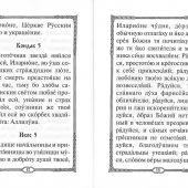 Акафист священномученику Илариону (Сретенский монастырь)