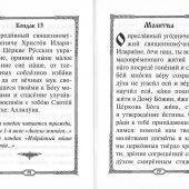 Акафист священномученику Илариону (Сретенский монастырь)