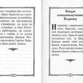 Акафист священномученику Илариону (Сретенский монастырь)