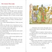 Библия в рассказах для детей (Сретенский монастырь)