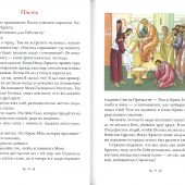 Библия в рассказах для детей (Сретенский монастырь)