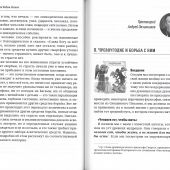 Где начинается святость? Греховные страсти в человеке и борьба с ними