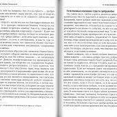 Где начинается святость? Греховные страсти в человеке и борьба с ними