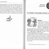 Где начинается святость? Греховные страсти в человеке и борьба с ними