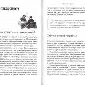 Грехи и страсти и борьба с ними в современном мире