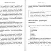 Грехи и страсти и борьба с ними в современном мире