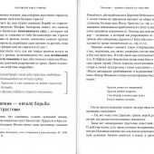 Грехи и страсти и борьба с ними в современном мире