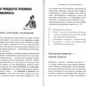 Грехи и страсти и борьба с ними в современном мире
