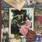 Звезда путеводная: Роман