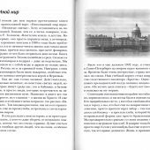 Знакомство в поезде и другие рассказы