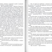 Знакомство в поезде и другие рассказы