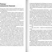 Знакомство в поезде и другие рассказы