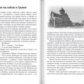 Знакомство в поезде и другие рассказы