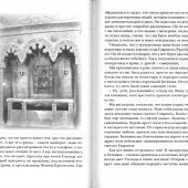 Знакомство в поезде и другие рассказы