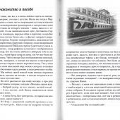 Знакомство в поезде и другие рассказы