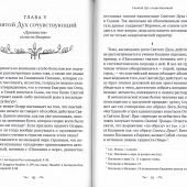 О молитве в Духе и Истине (по творениям Евагрия Понтийского