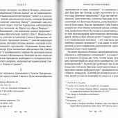 О молитве в Духе и Истине (по творениям Евагрия Понтийского