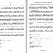 О молитве в Духе и Истине (по творениям Евагрия Понтийского