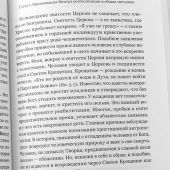 Организация и методика церковной реабилитации лиц, отпавших от Православия