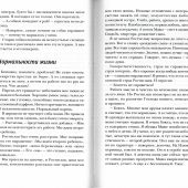 Первоцветы души и другие рассказы