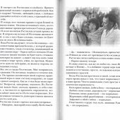 Первоцветы души и другие рассказы