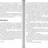 Первоцветы души и другие рассказы