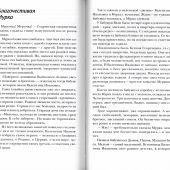 Первоцветы души и другие рассказы