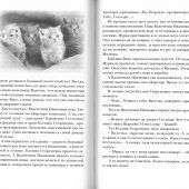 Первоцветы души и другие рассказы