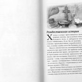 Приходское богословие и другие рассказы