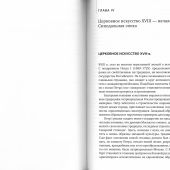 Русское церковное искусство. X — XXI веков