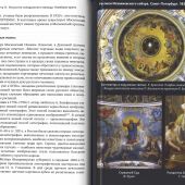 Русское церковное искусство. X — XXI веков