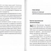 Святитель Иоанн Шанхайский: Уроки пастырства