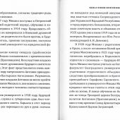 Святитель Иоанн Шанхайский: Уроки пастырства