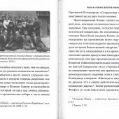 Святитель Иоанн Шанхайский: Уроки пастырства