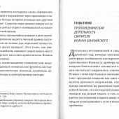 Святитель Иоанн Шанхайский: Уроки пастырства