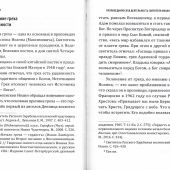 Святитель Иоанн Шанхайский: Уроки пастырства