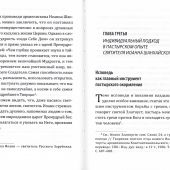 Святитель Иоанн Шанхайский: Уроки пастырства